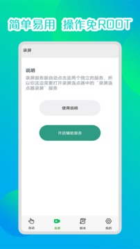 录屏自动点击器v5.1.2