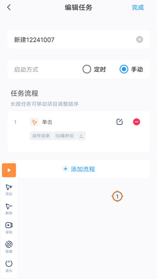 闪指连点器免费版v3.1.8