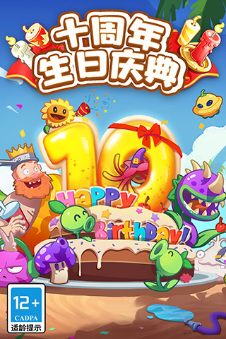 植物大战僵尸2十周年版本v3.1.7