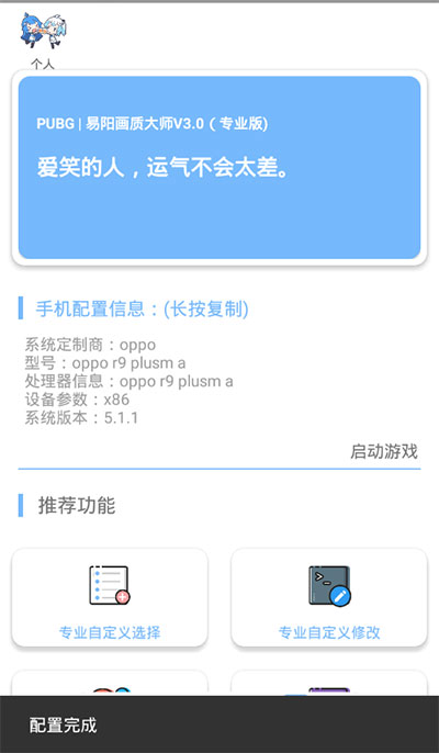 易阳画质助手v3.0