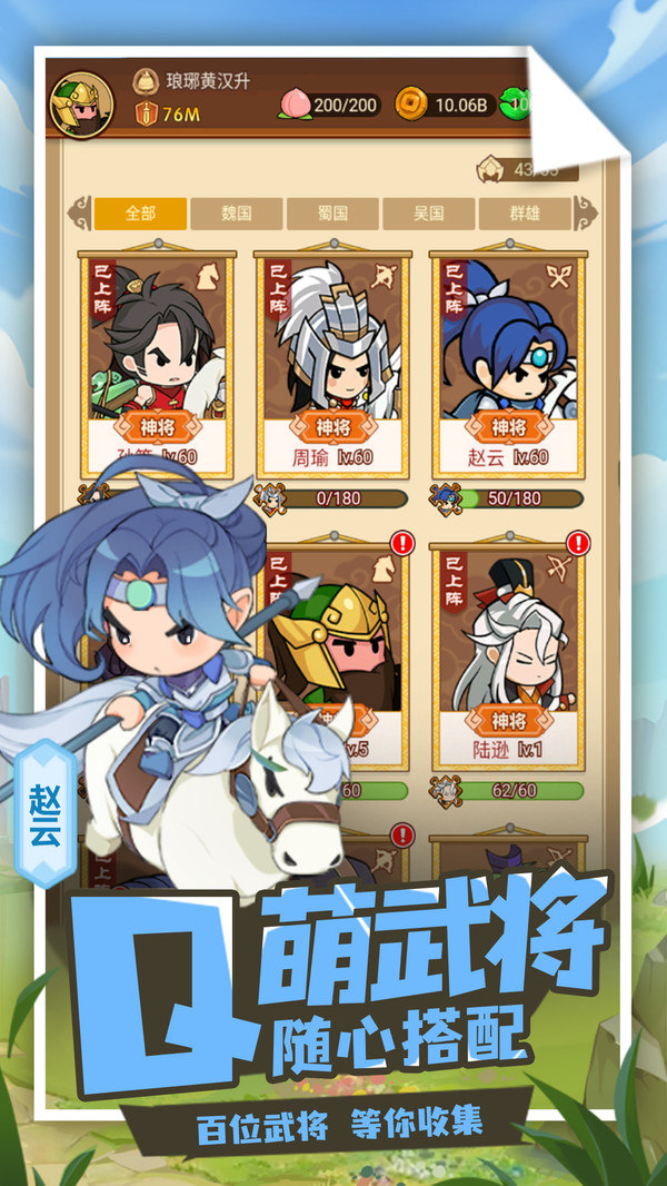 Q卡三国v1.0.2