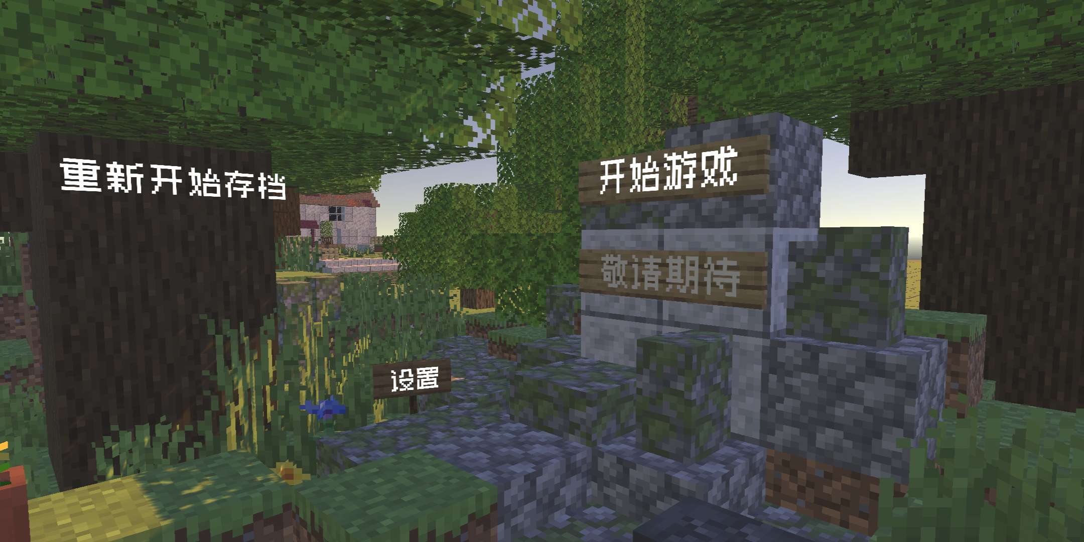 植物大战僵尸mc版v0.2.1