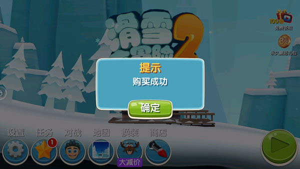 滑雪大冒险2内购全免费v1.7.0