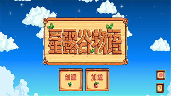 星露谷物语破解版v1.5.6.51