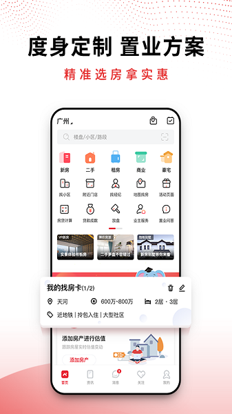 合富置业v5.2.2