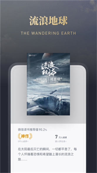 微信读书墨水屏版v1.9.5