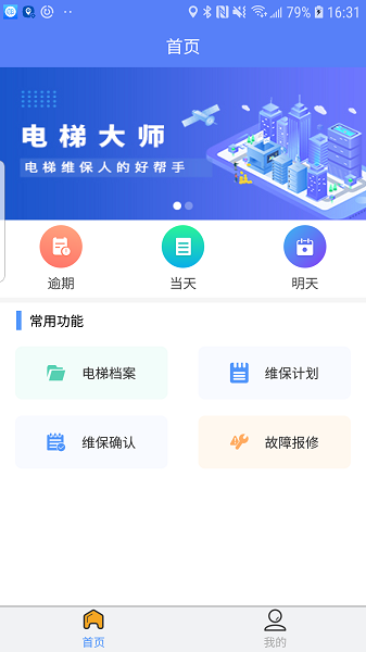 电梯大师v2.56