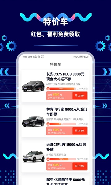 网上车市v8.3.8