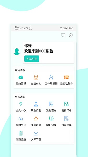 coe私塾v3.0.7