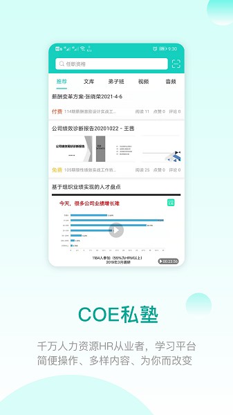 coe私塾下载