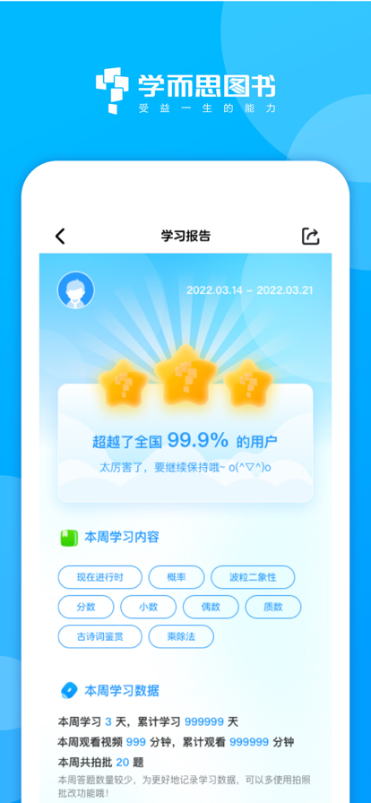 学而思图书v2.13.0