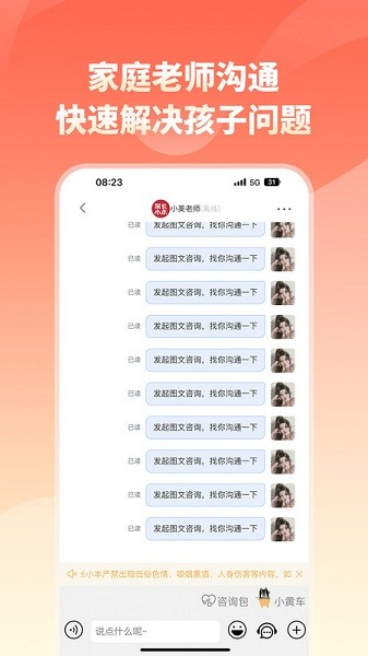 家长小本下载