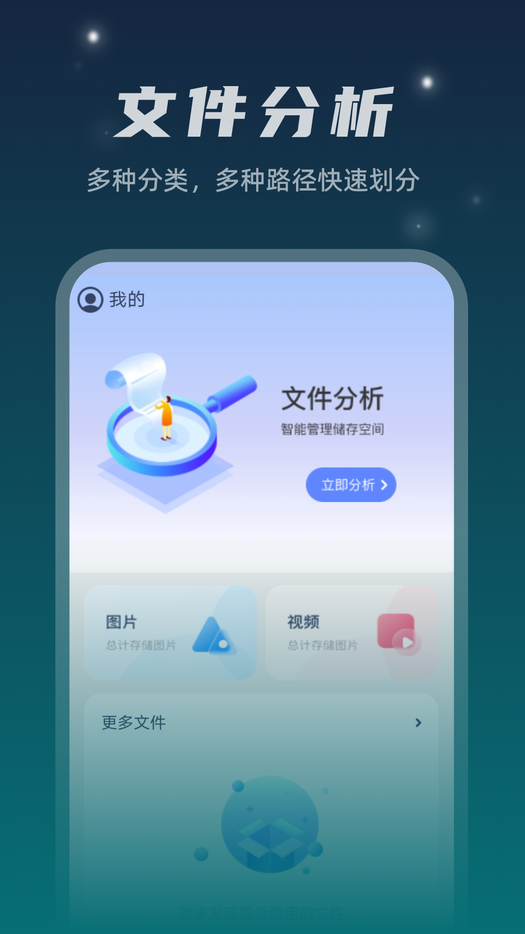 星空文件管家v1.0.7