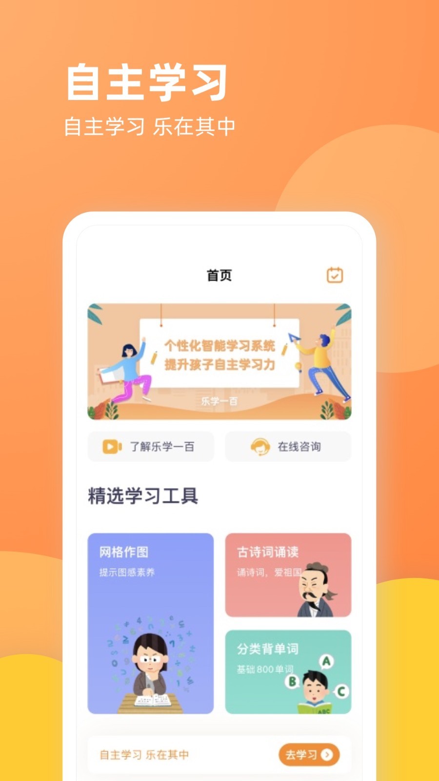 乐学一百v2.4.14