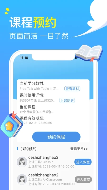 阿卡索英语v4.8.9