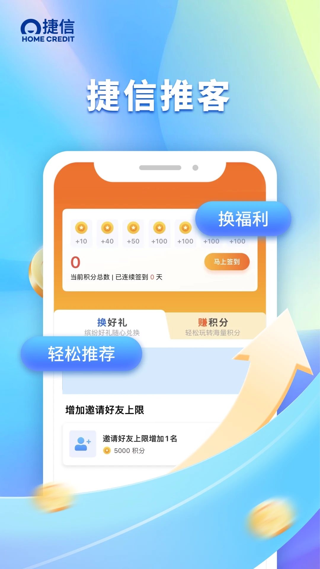 捷信推客v4.9.0