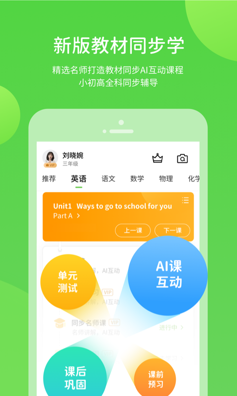 闽教英语v5.0.8.7