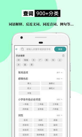 组词造句大全v2.1.8