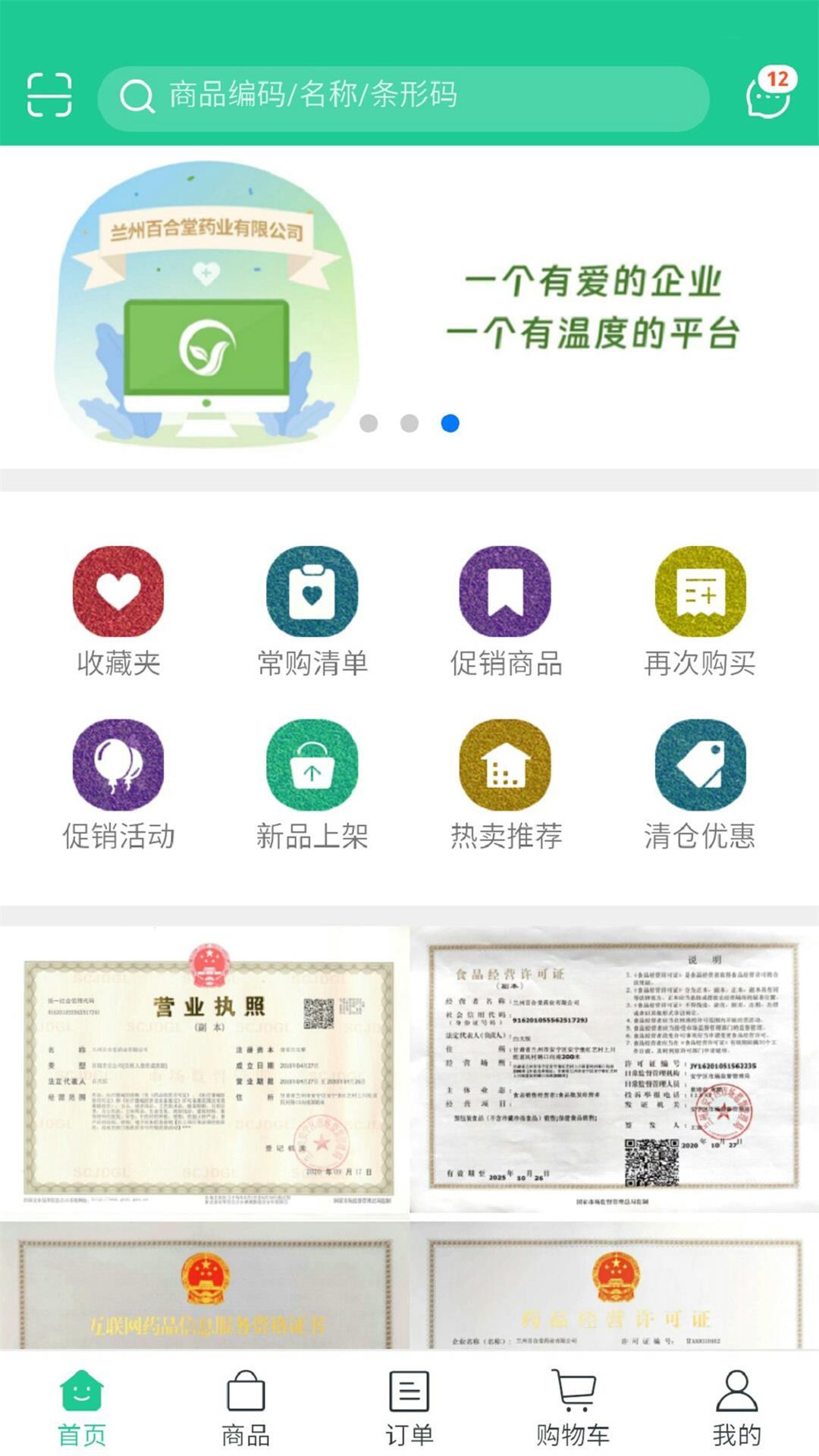 陇药健康下载