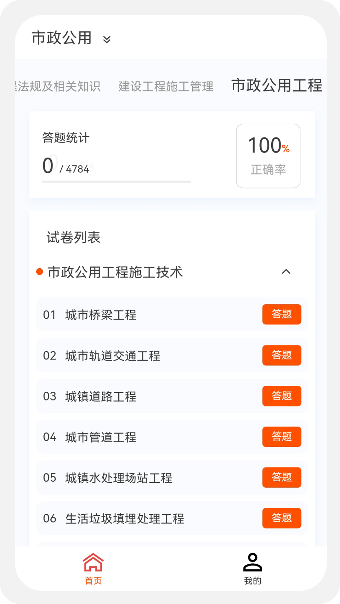 建造师新题库v1.0.0