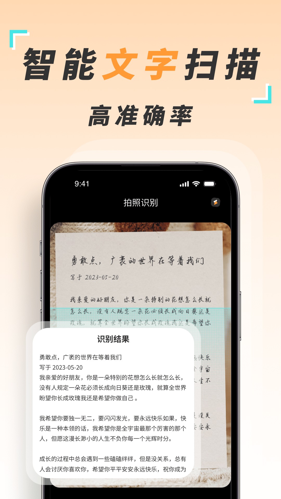 全民扫描王v1.0.0