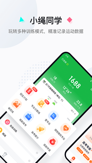 小绳同学v1.0.7