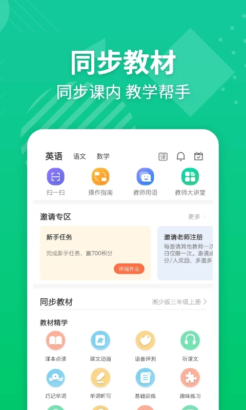 E英语宝老师下载