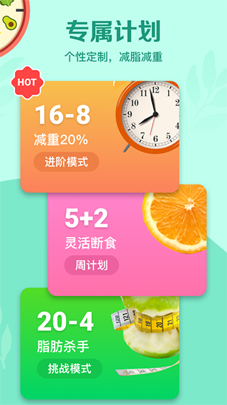 辟谷轻断食app手机版v2.8.5