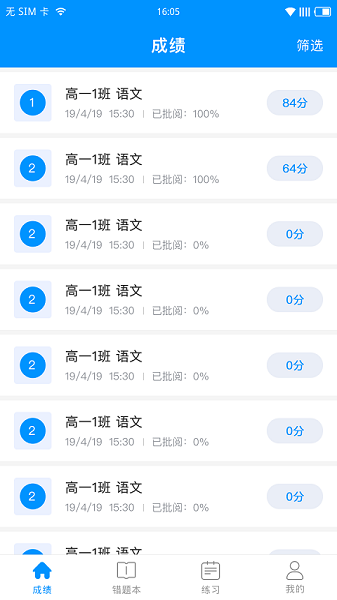 新教育学生端v6.0.1