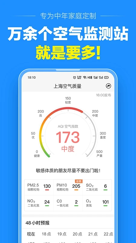 天气预报大字版v7.8.0