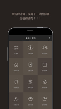 全能计算器助手v1.3