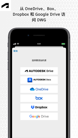 autocad手机版中文版下载