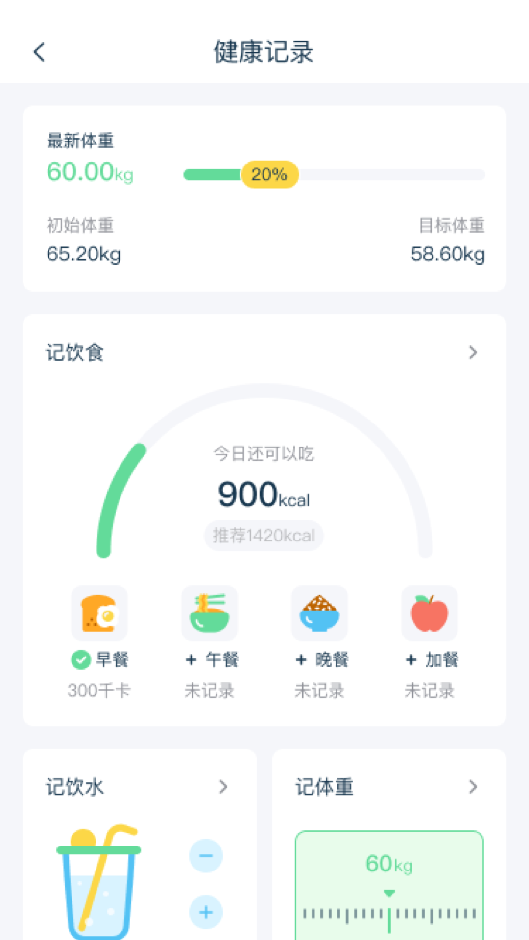 轻饮食v1.0.1