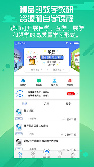 优师云v2.6.8