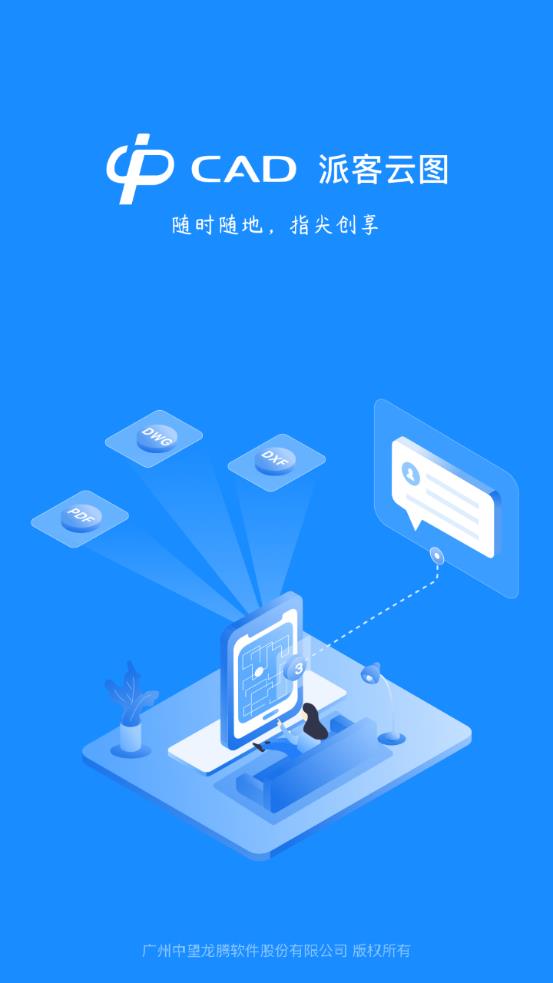 CAD派客云图v5.3.0