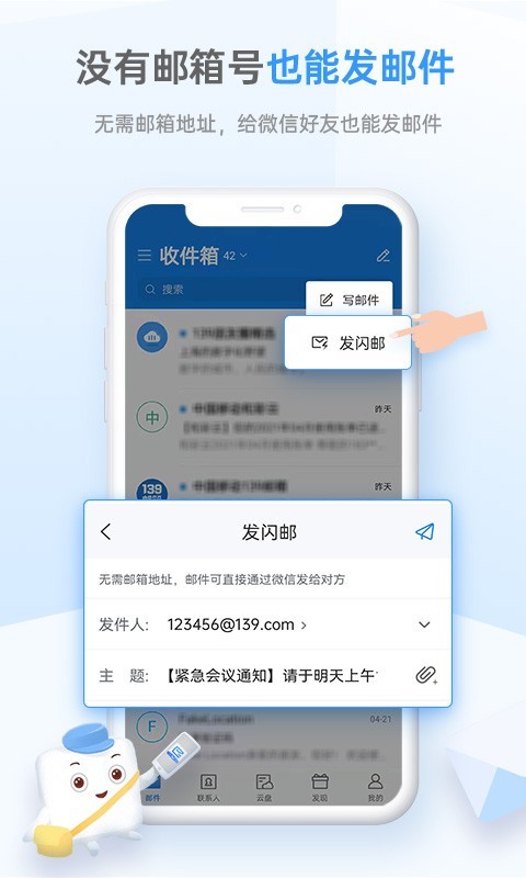 139邮箱v10.1.1