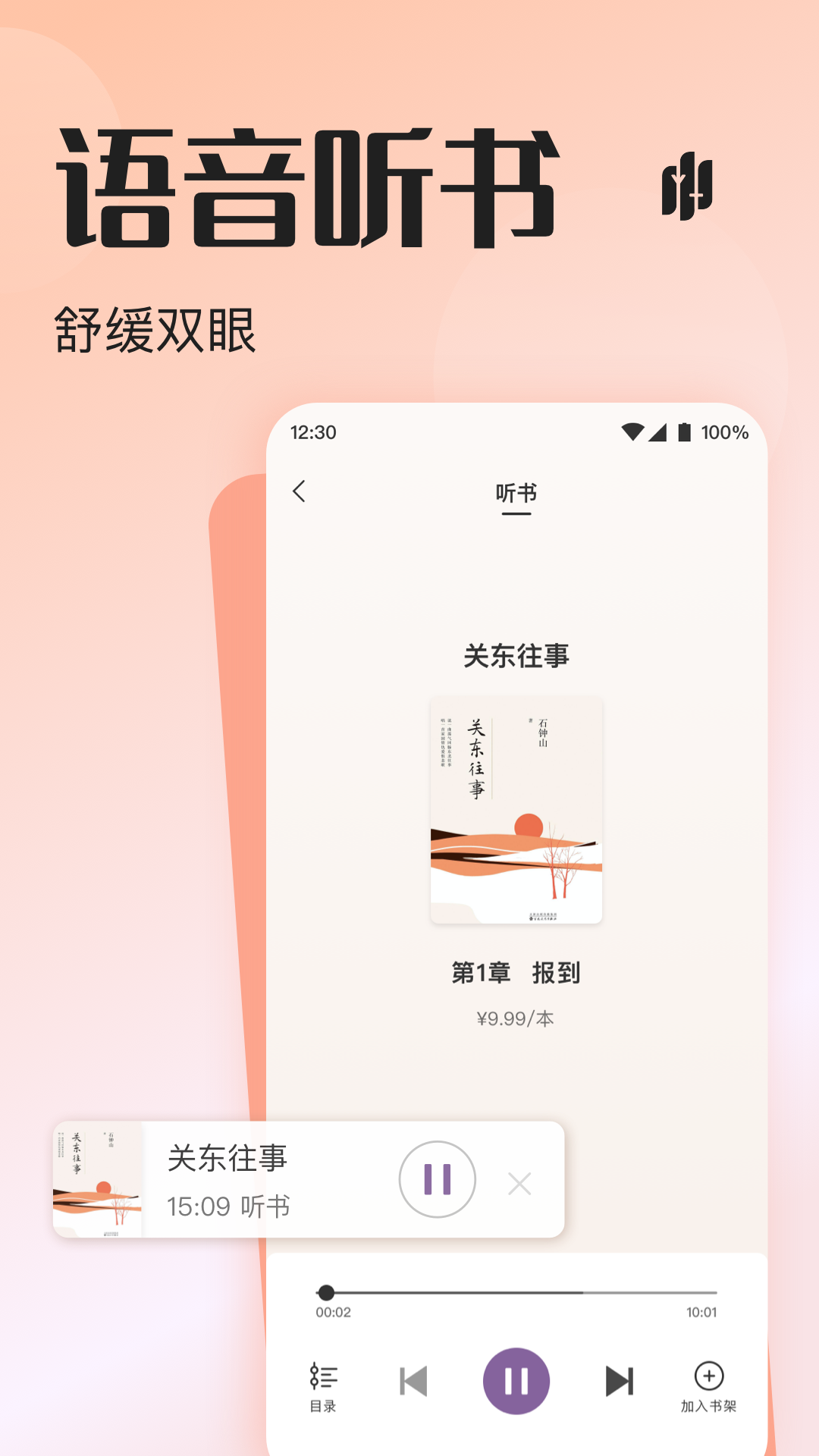 悦听v1.4.5