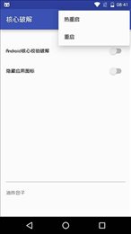 核心破解v4.2