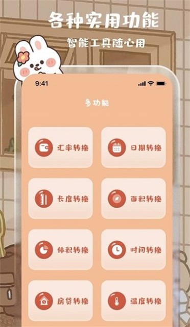 贴贴计算器v3.3.4