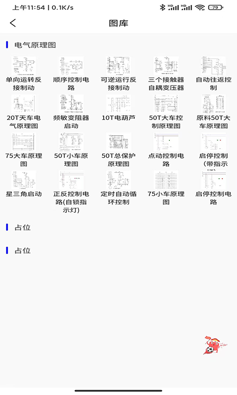 小莫电气平台v1.1.0