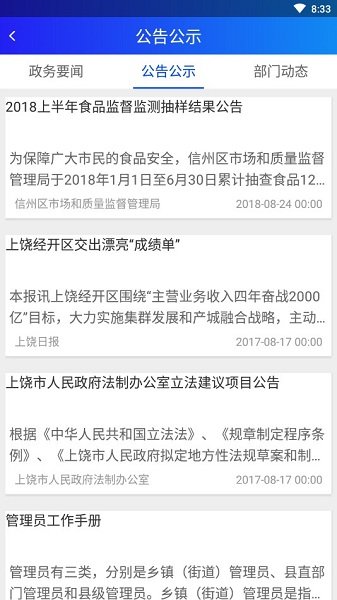 上饶公众下载