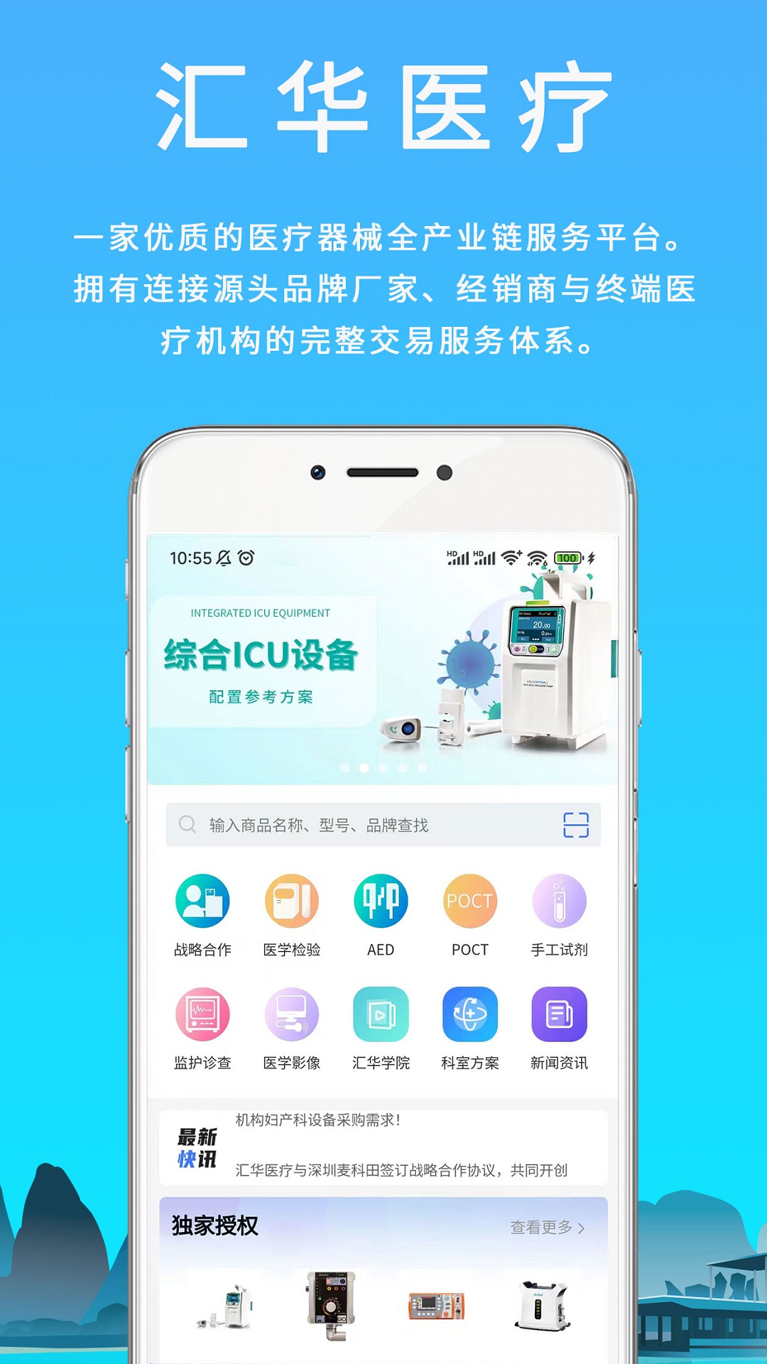 汇华医疗v4.0.8