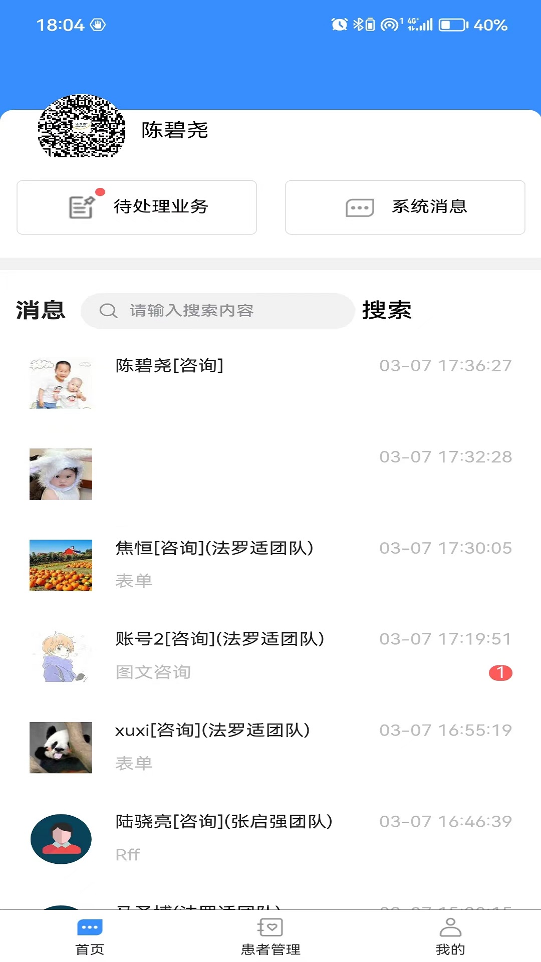 法罗适医生v1.6.3