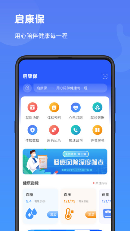 启康保v2.4.3