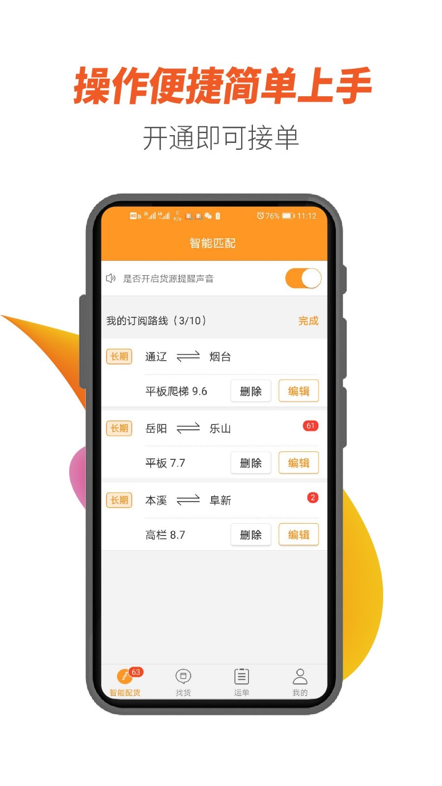 重运宝司机版v3.2.0