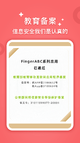 fingerabc学生端下载