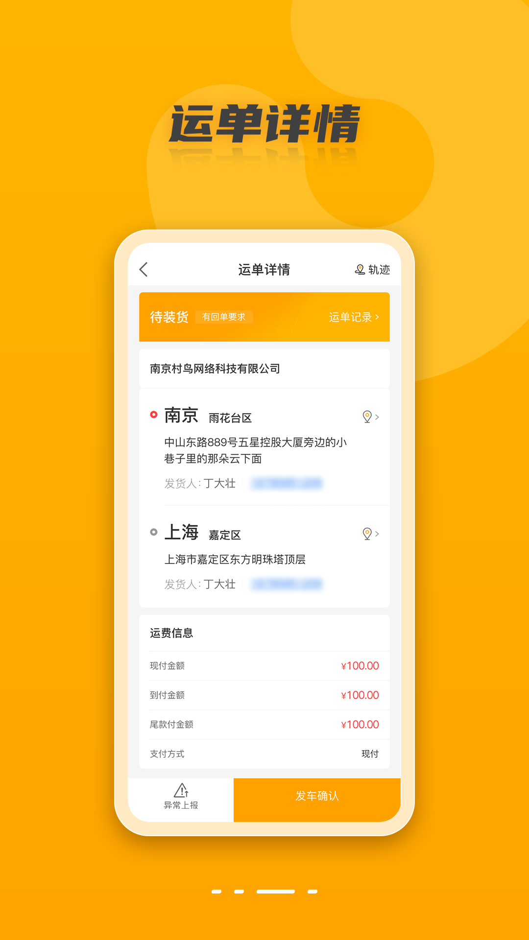 村鸟镖师v2.3.6