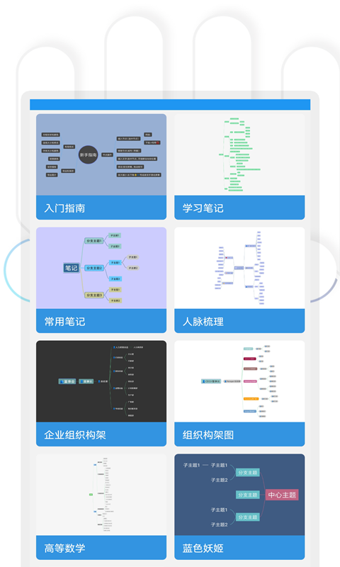 快捷思维导图v2.1.0