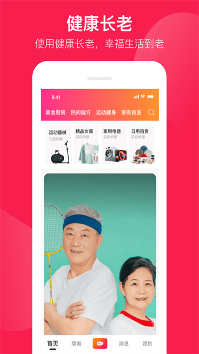 健康长老v2.5.0