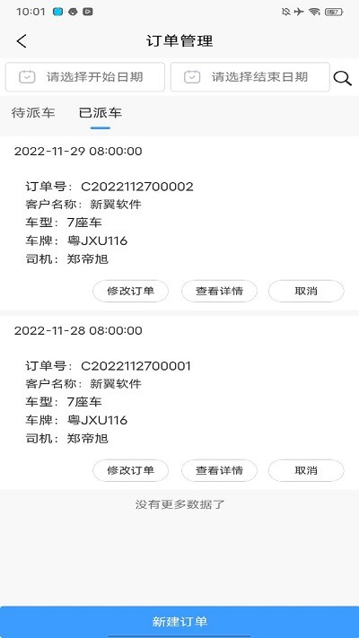 翼管车v1.0.6